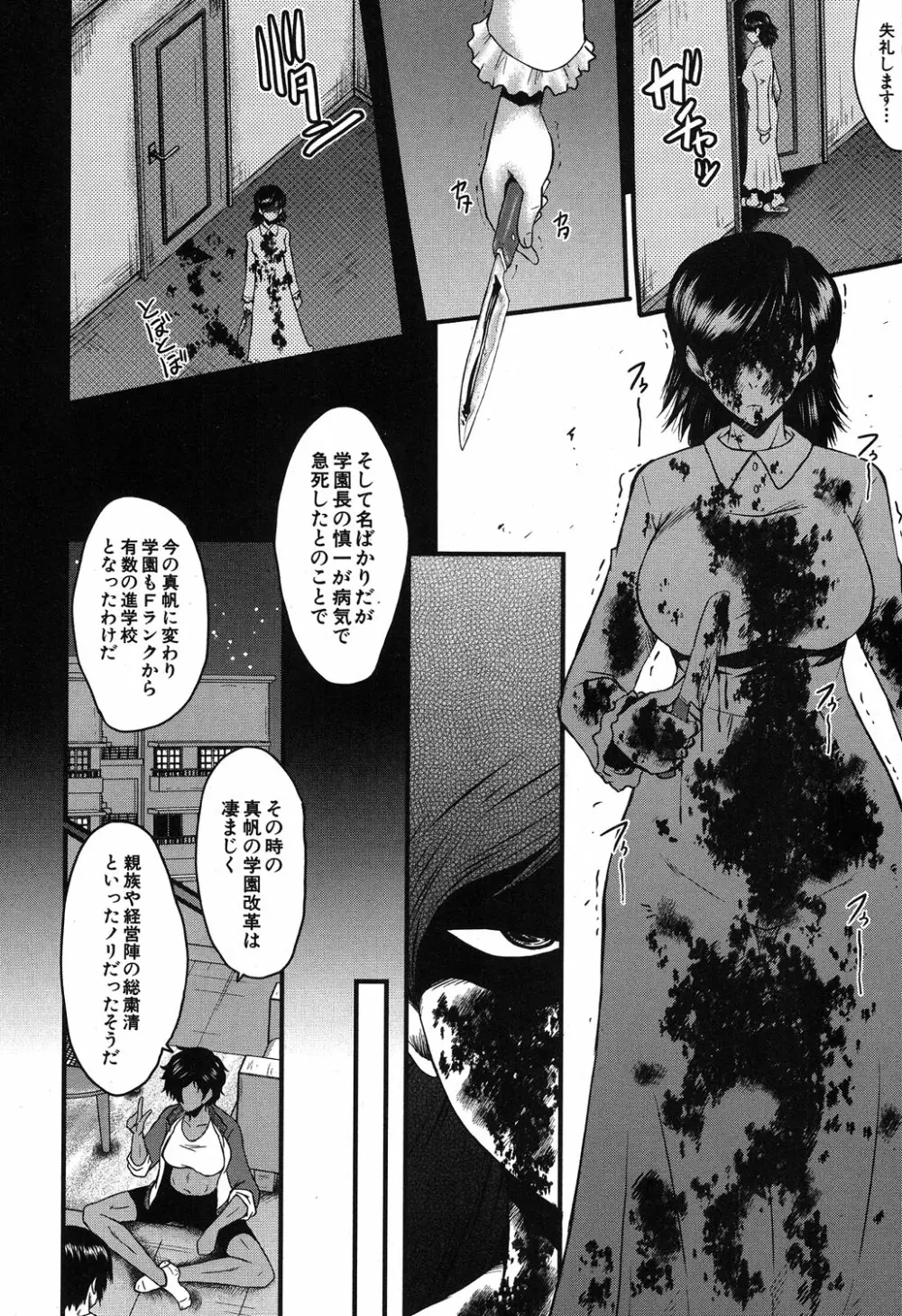 コミックミルフ 2019年8月号 Vol.49 Page.245