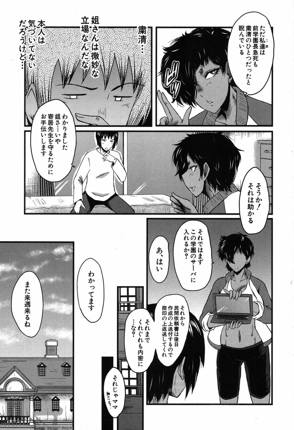 コミックミルフ 2019年8月号 Vol.49 Page.246