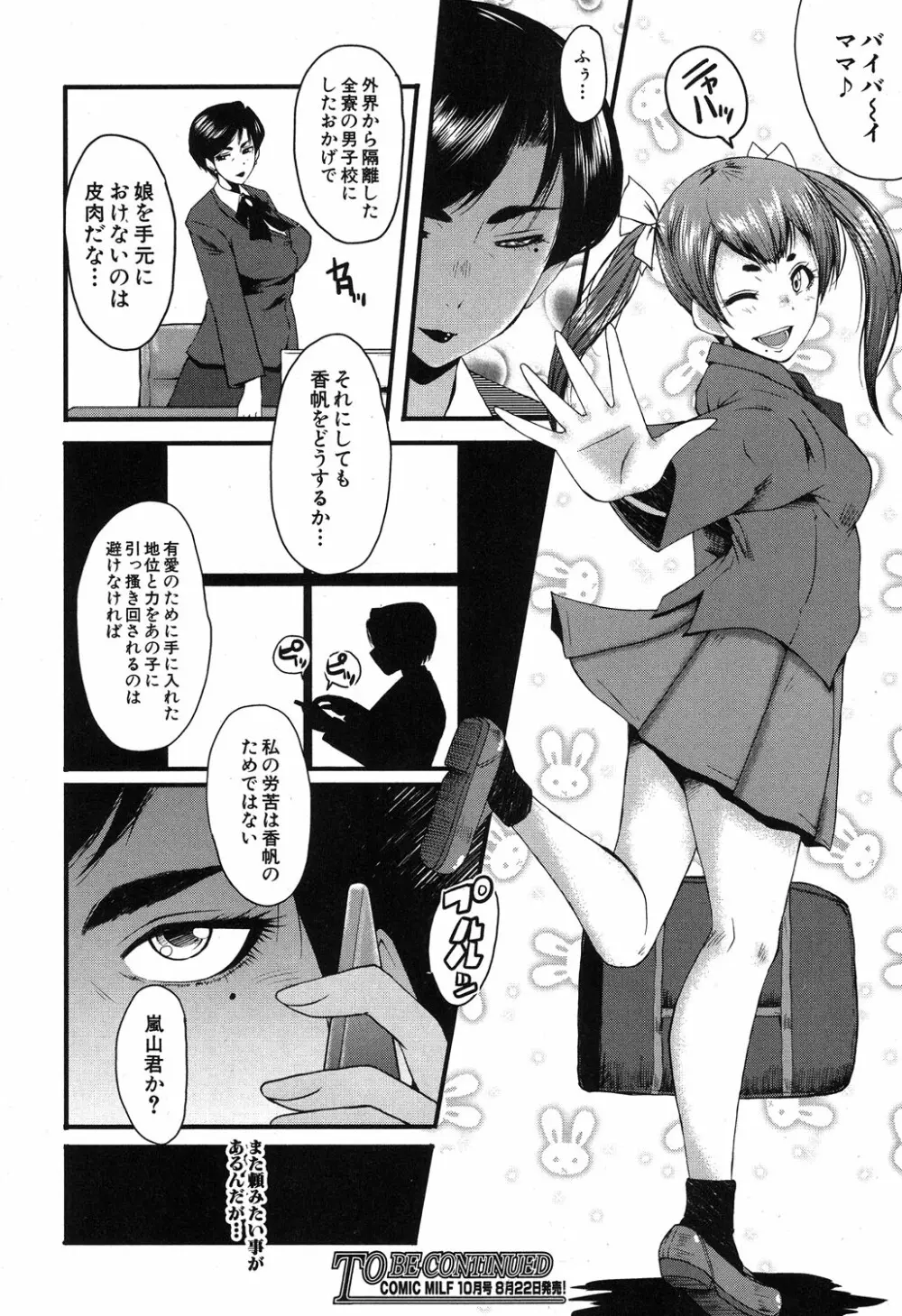 コミックミルフ 2019年8月号 Vol.49 Page.247