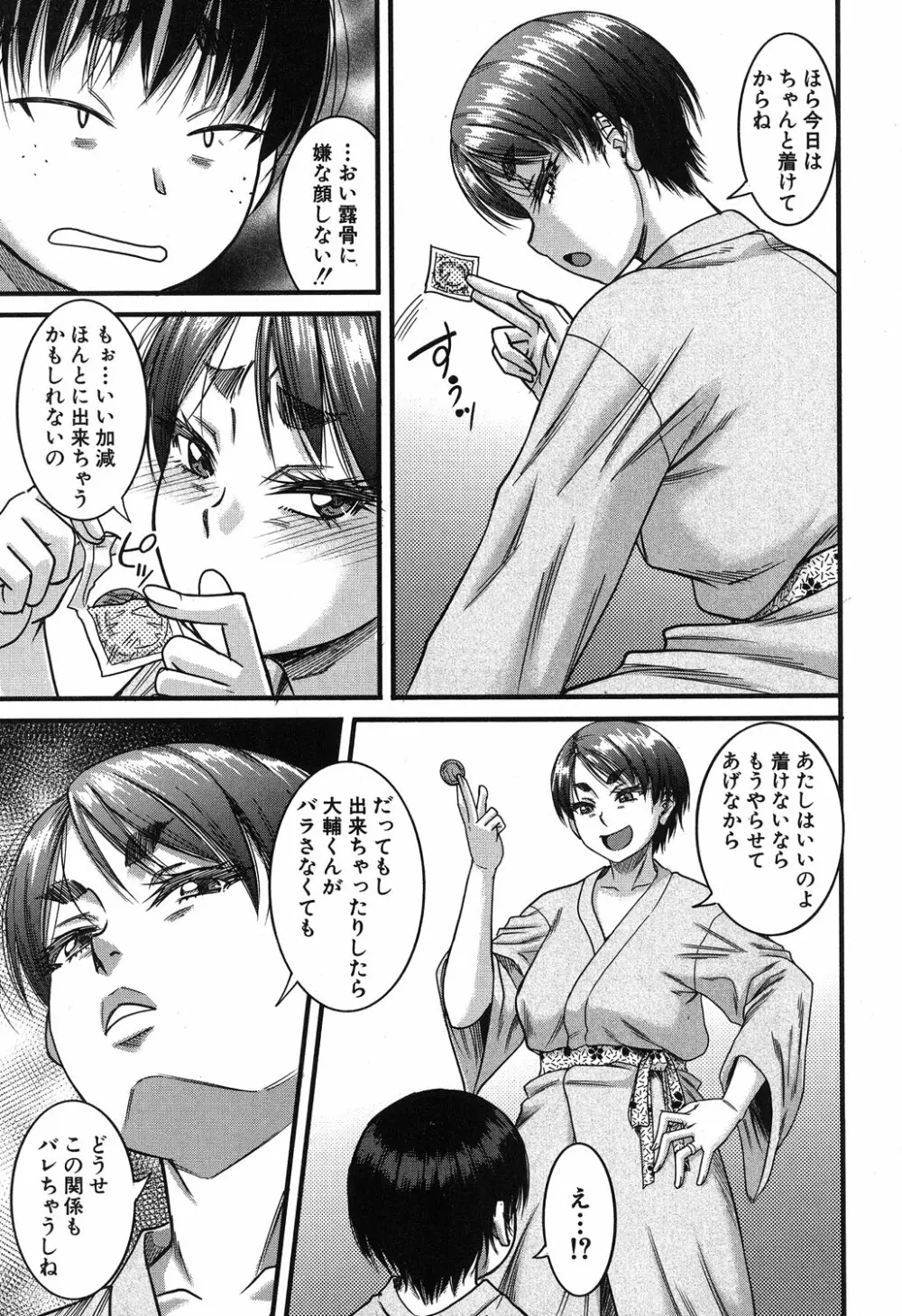 コミックミルフ 2019年8月号 Vol.49 Page.258