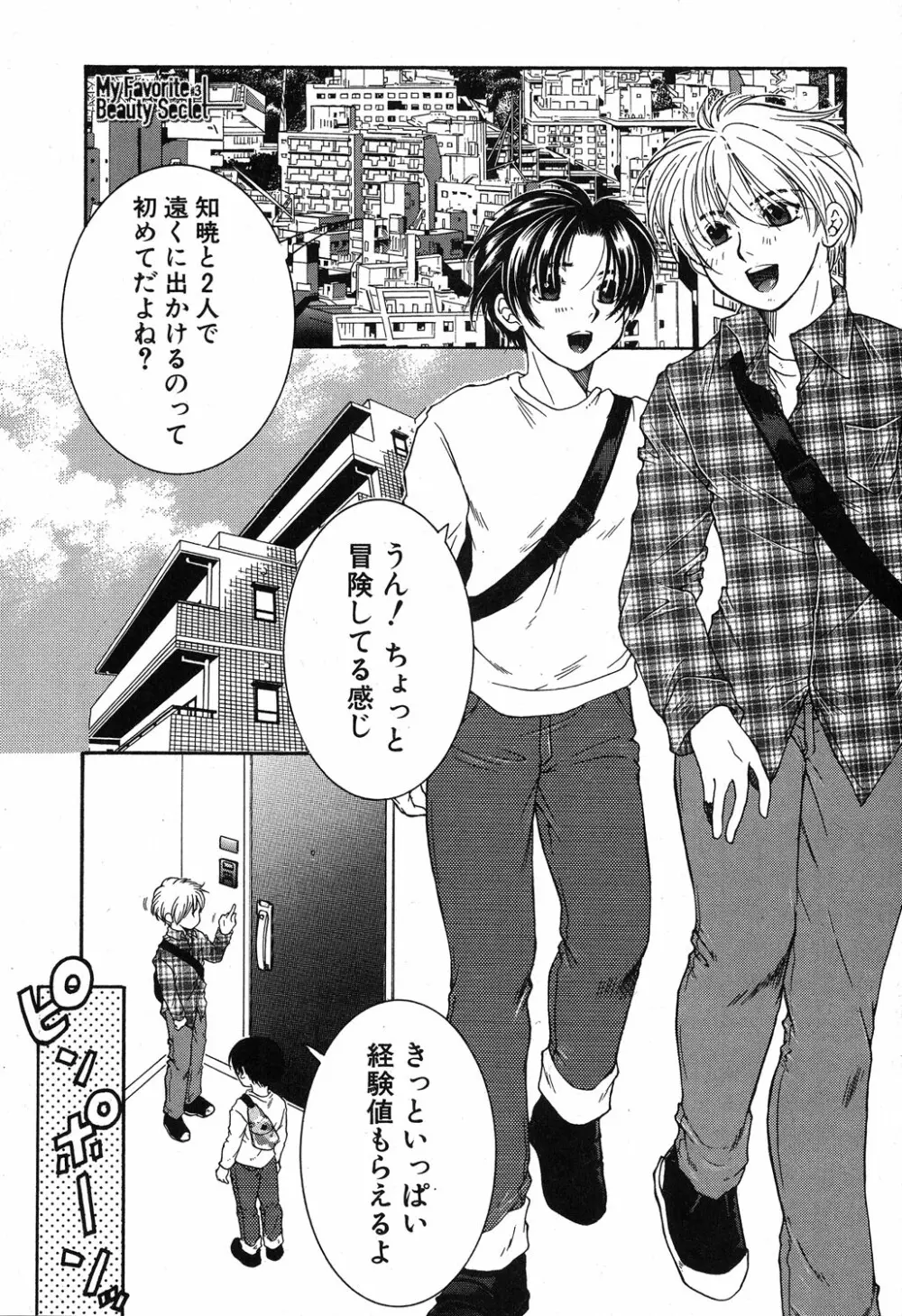 コミックミルフ 2019年8月号 Vol.49 Page.276