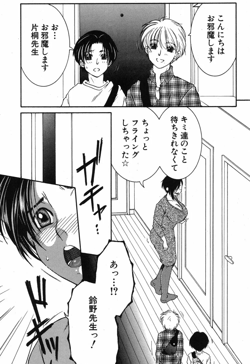 コミックミルフ 2019年8月号 Vol.49 Page.278