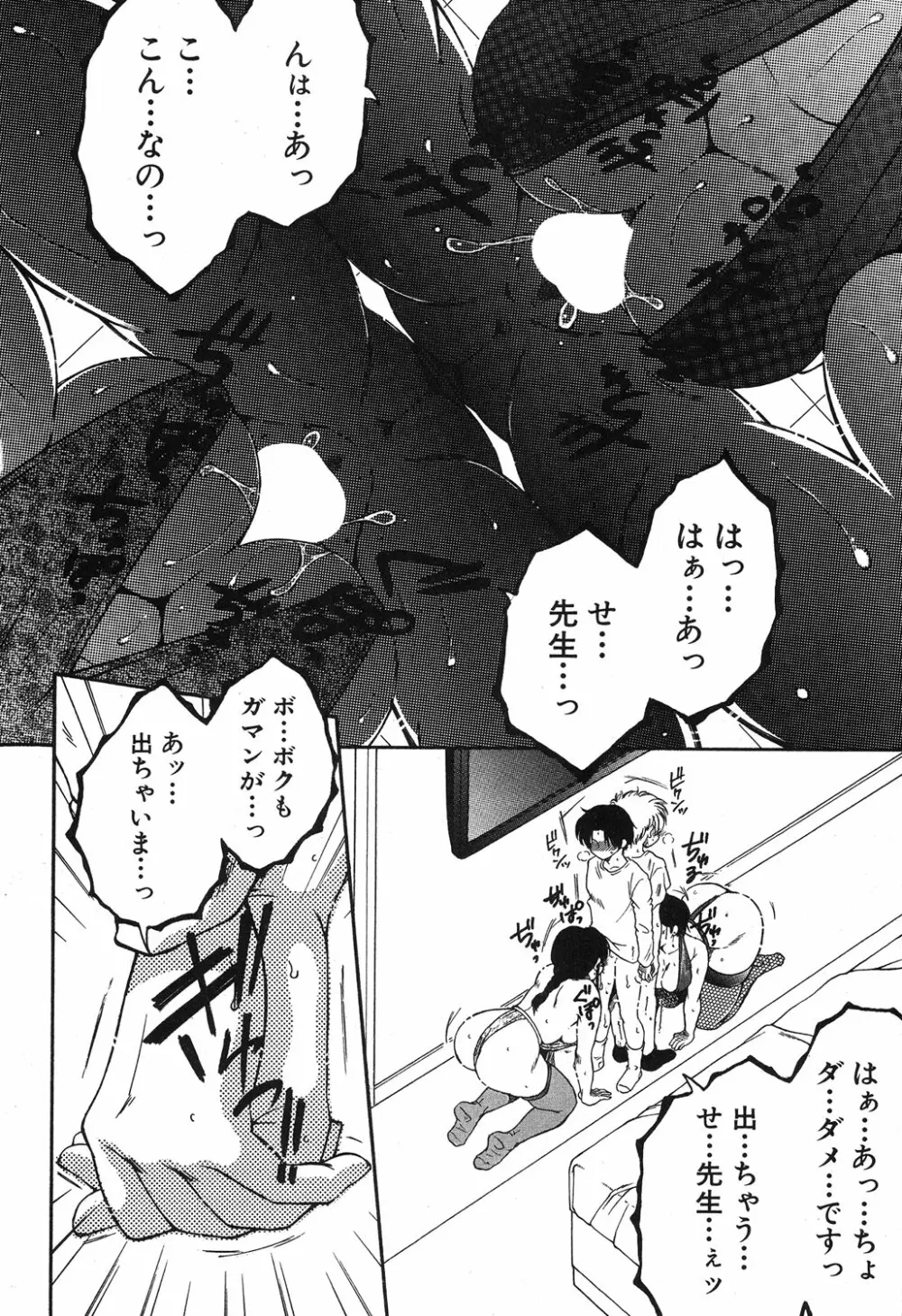 コミックミルフ 2019年8月号 Vol.49 Page.283