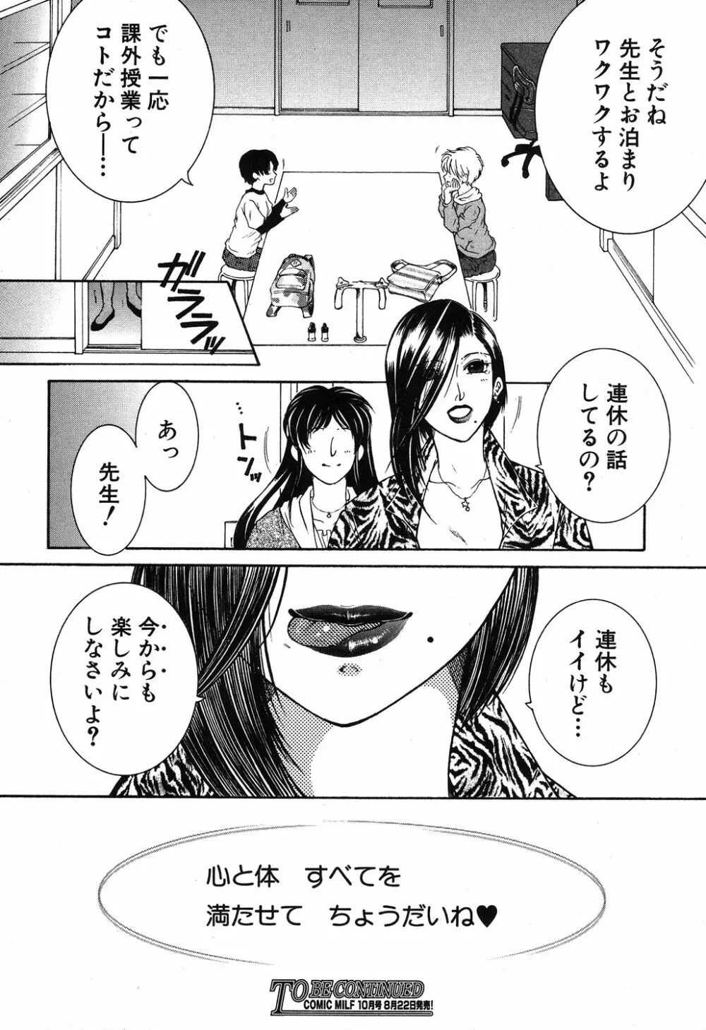 コミックミルフ 2019年8月号 Vol.49 Page.311