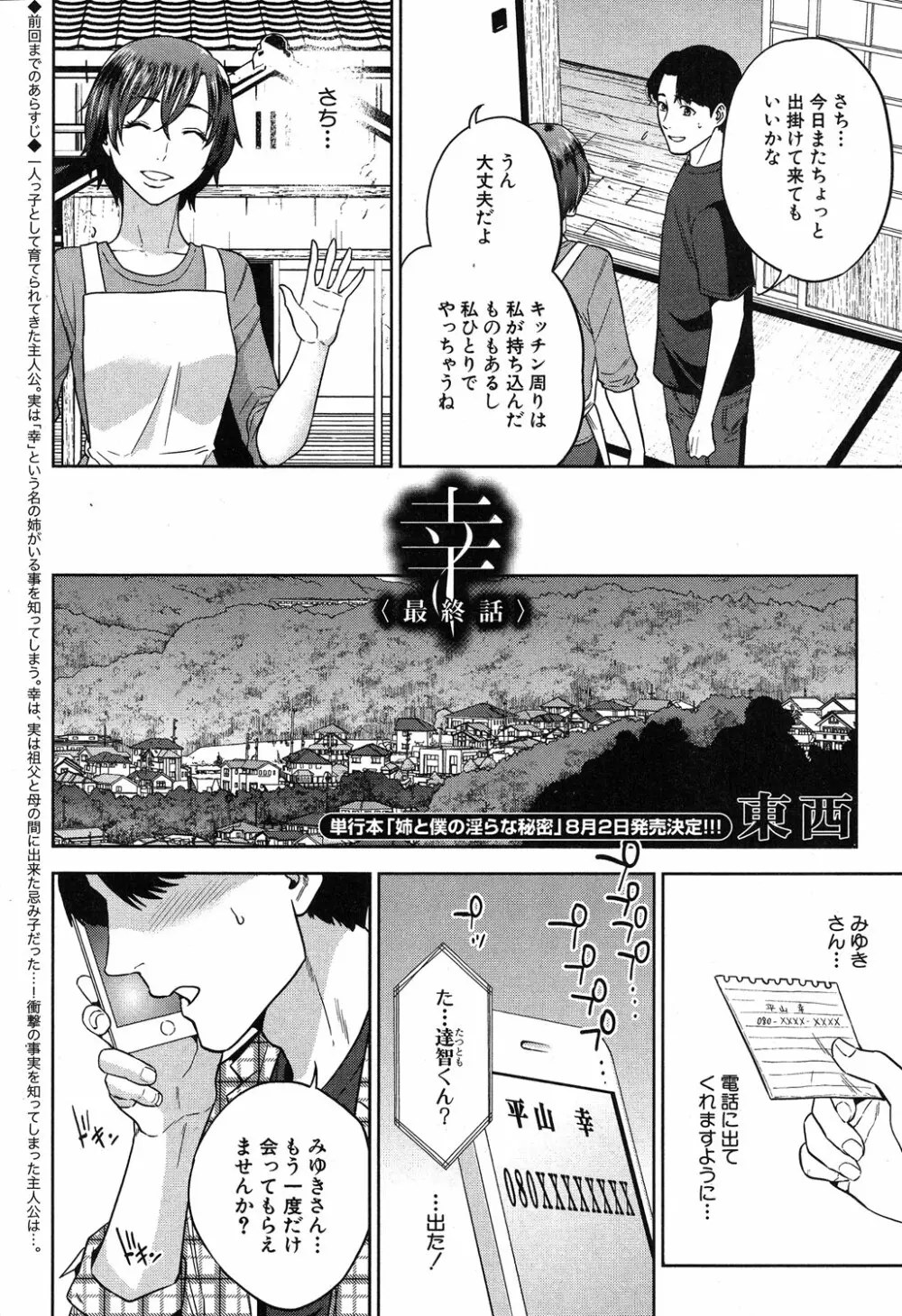 コミックミルフ 2019年8月号 Vol.49 Page.313