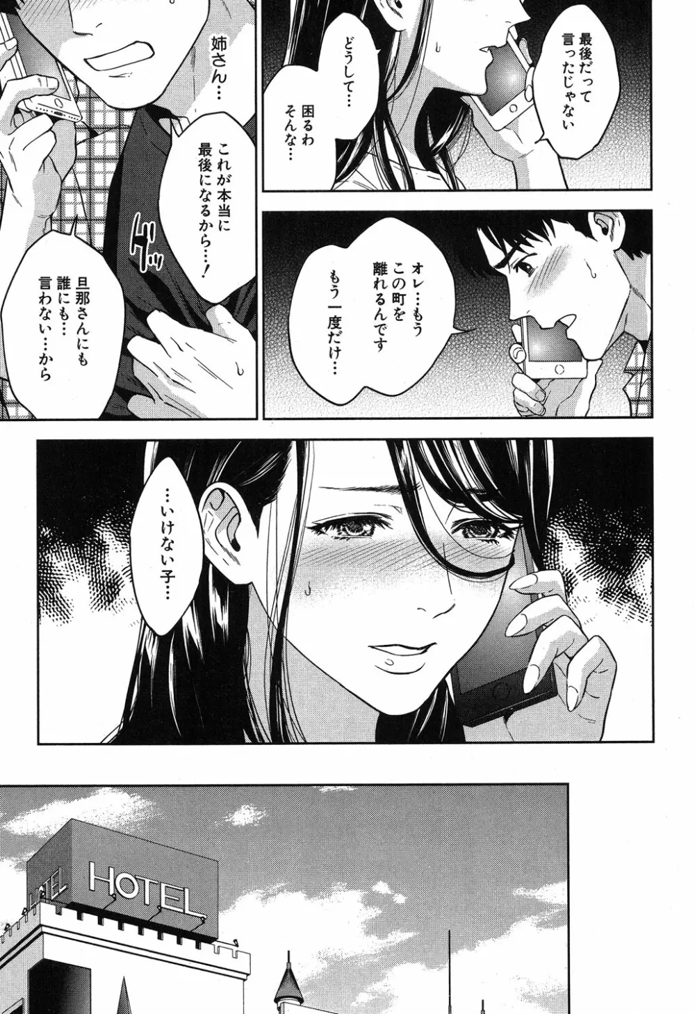 コミックミルフ 2019年8月号 Vol.49 Page.314