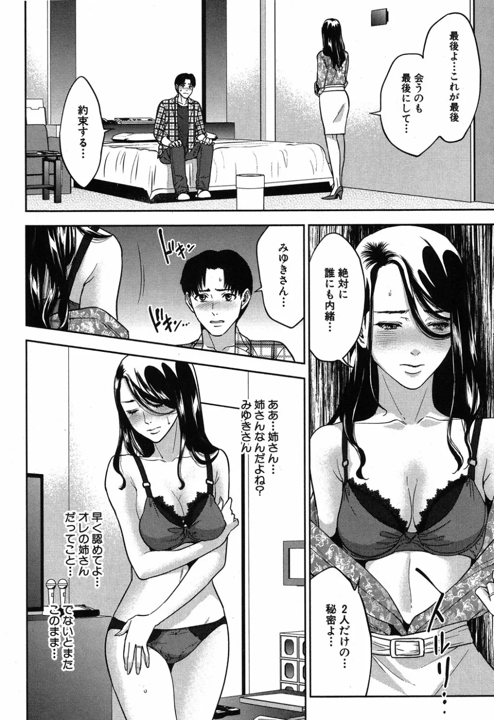 コミックミルフ 2019年8月号 Vol.49 Page.315
