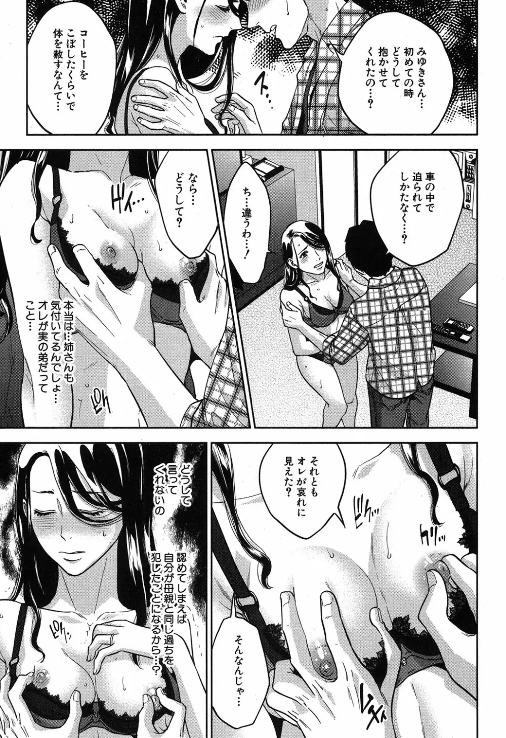 コミックミルフ 2019年8月号 Vol.49 Page.316