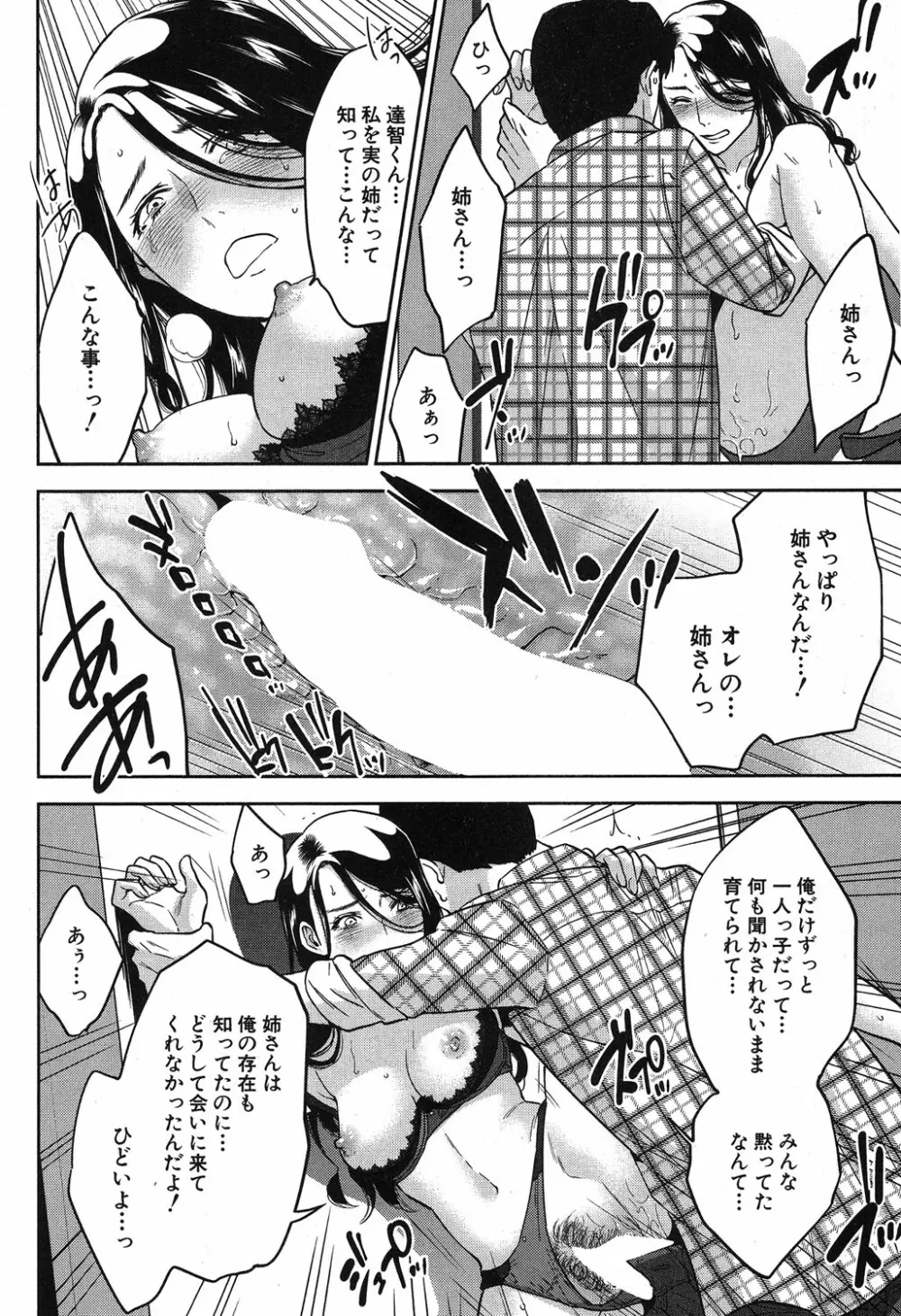 コミックミルフ 2019年8月号 Vol.49 Page.319