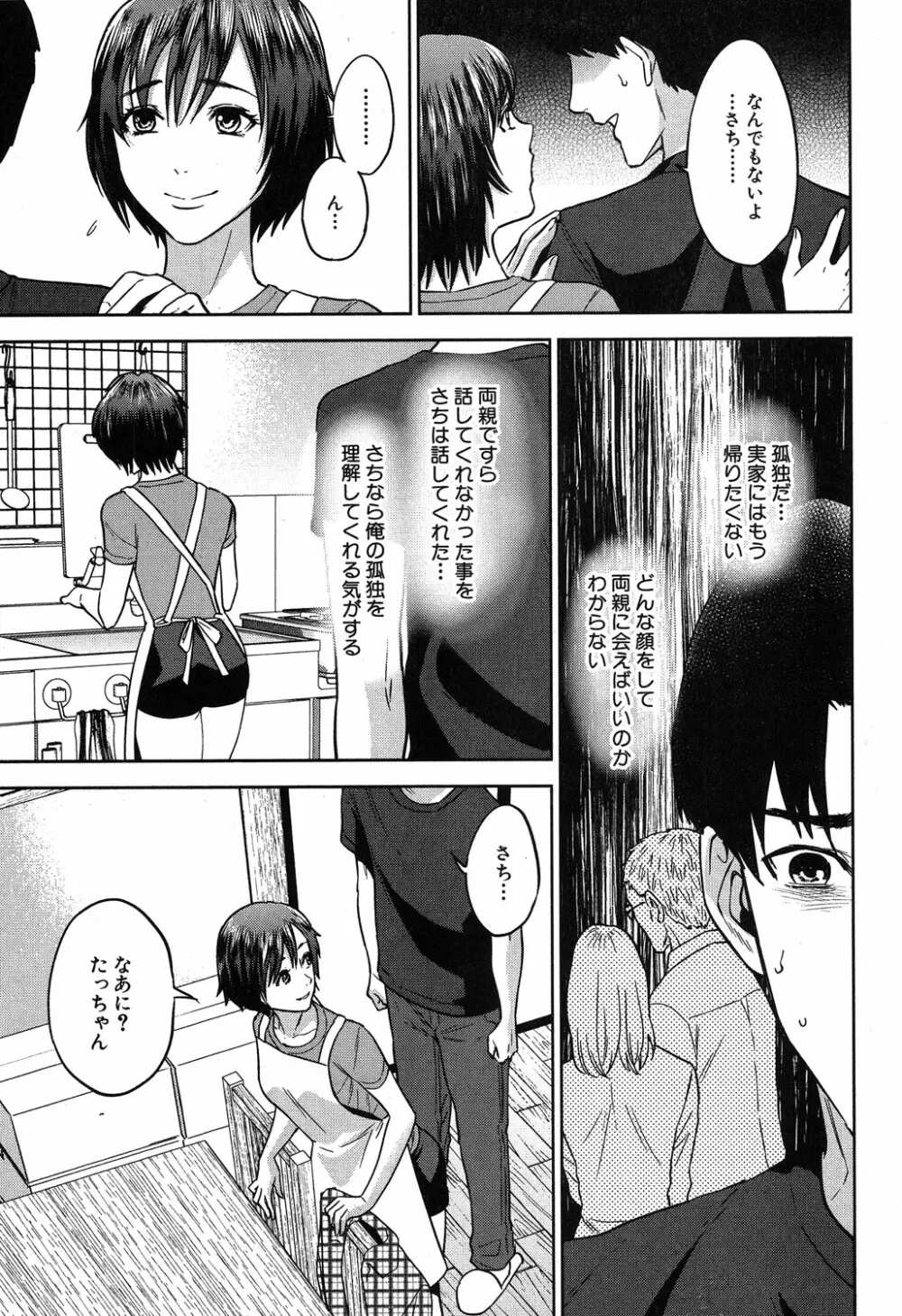コミックミルフ 2019年8月号 Vol.49 Page.330