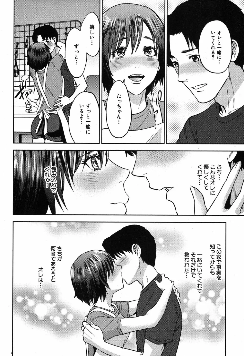 コミックミルフ 2019年8月号 Vol.49 Page.331