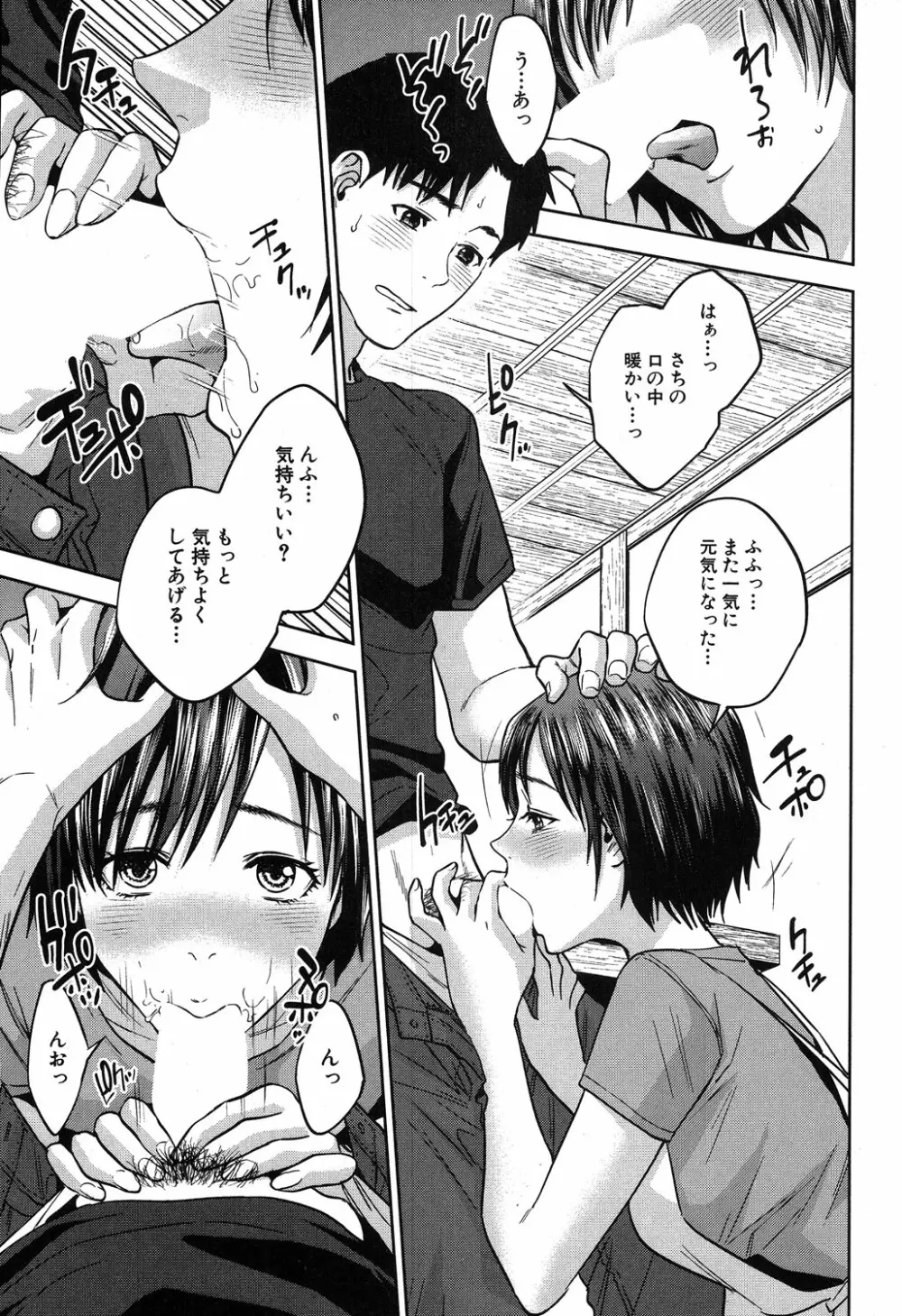 コミックミルフ 2019年8月号 Vol.49 Page.334