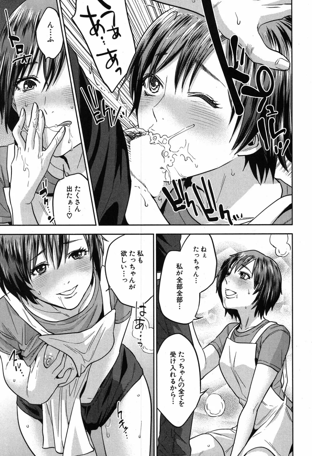 コミックミルフ 2019年8月号 Vol.49 Page.336