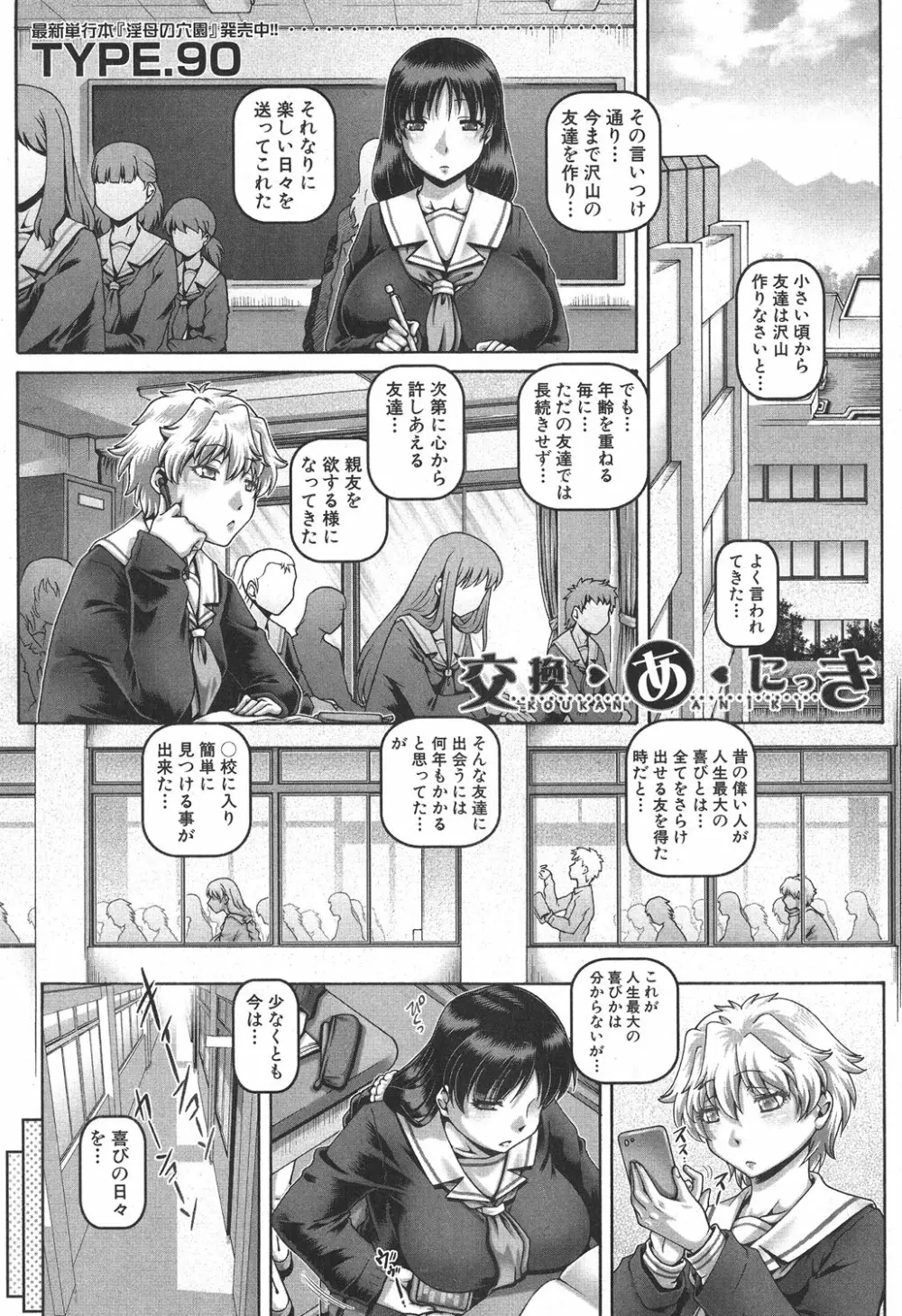 コミックミルフ 2019年8月号 Vol.49 Page.34