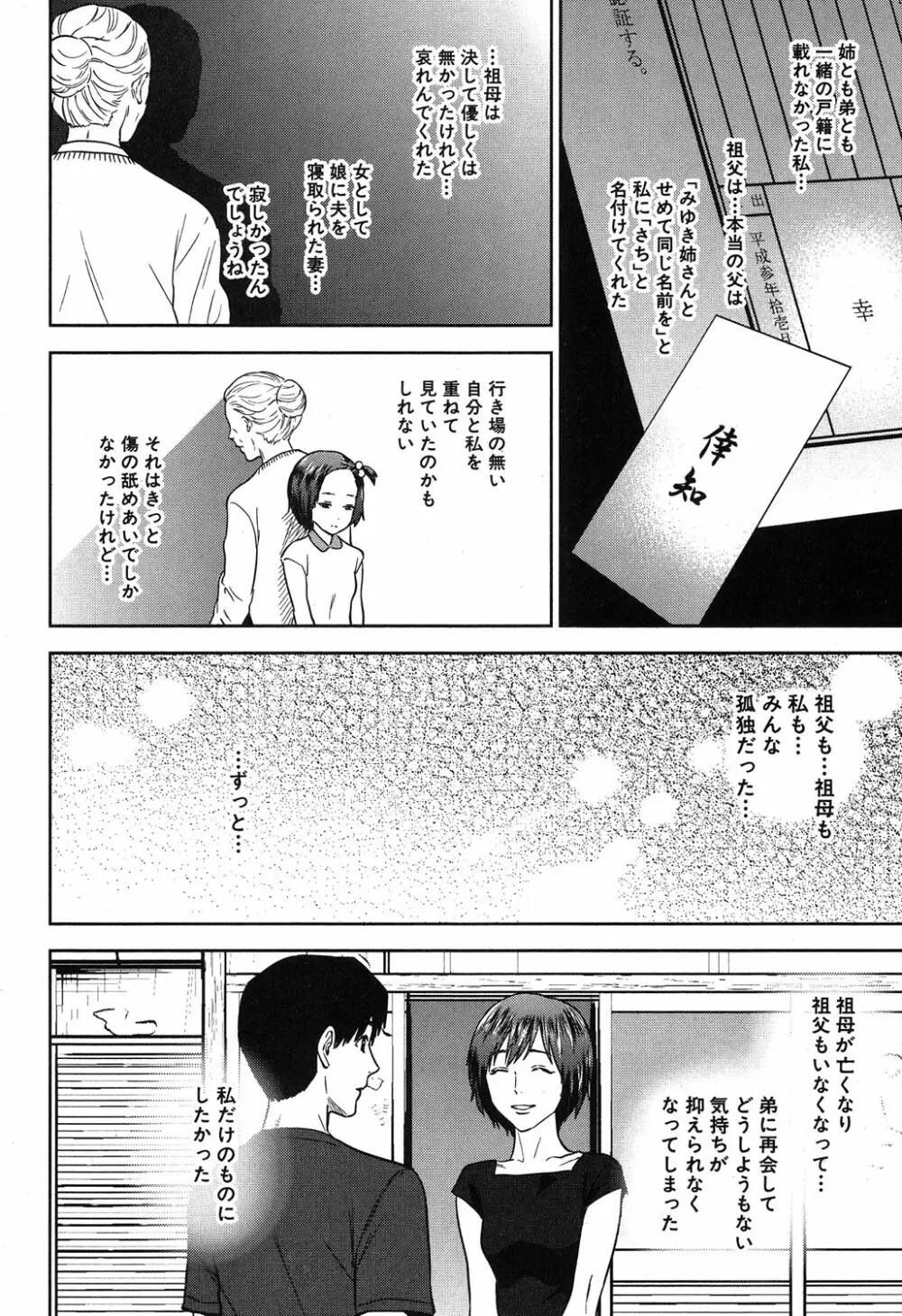 コミックミルフ 2019年8月号 Vol.49 Page.345