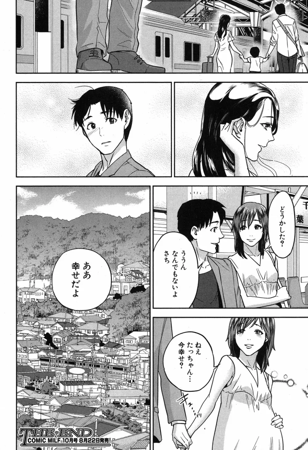 コミックミルフ 2019年8月号 Vol.49 Page.347