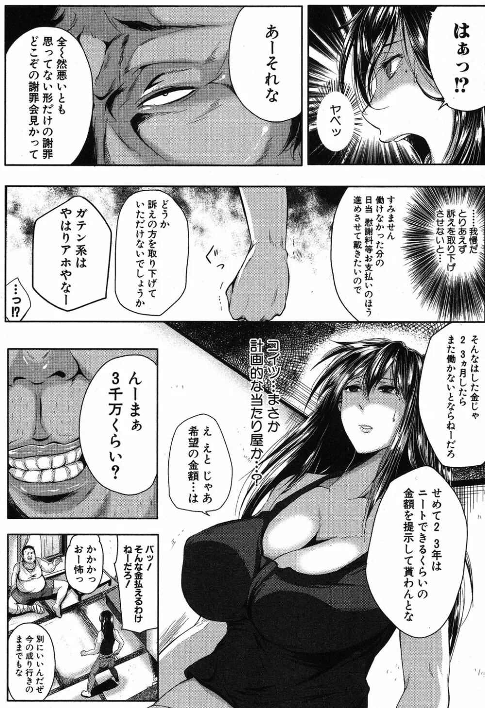 コミックミルフ 2019年8月号 Vol.49 Page.399