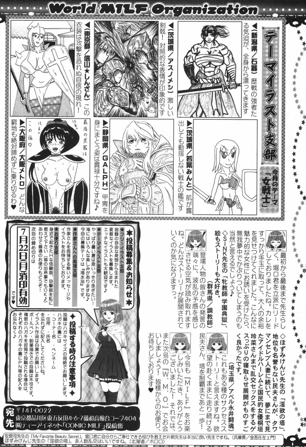 コミックミルフ 2019年8月号 Vol.49 Page.436