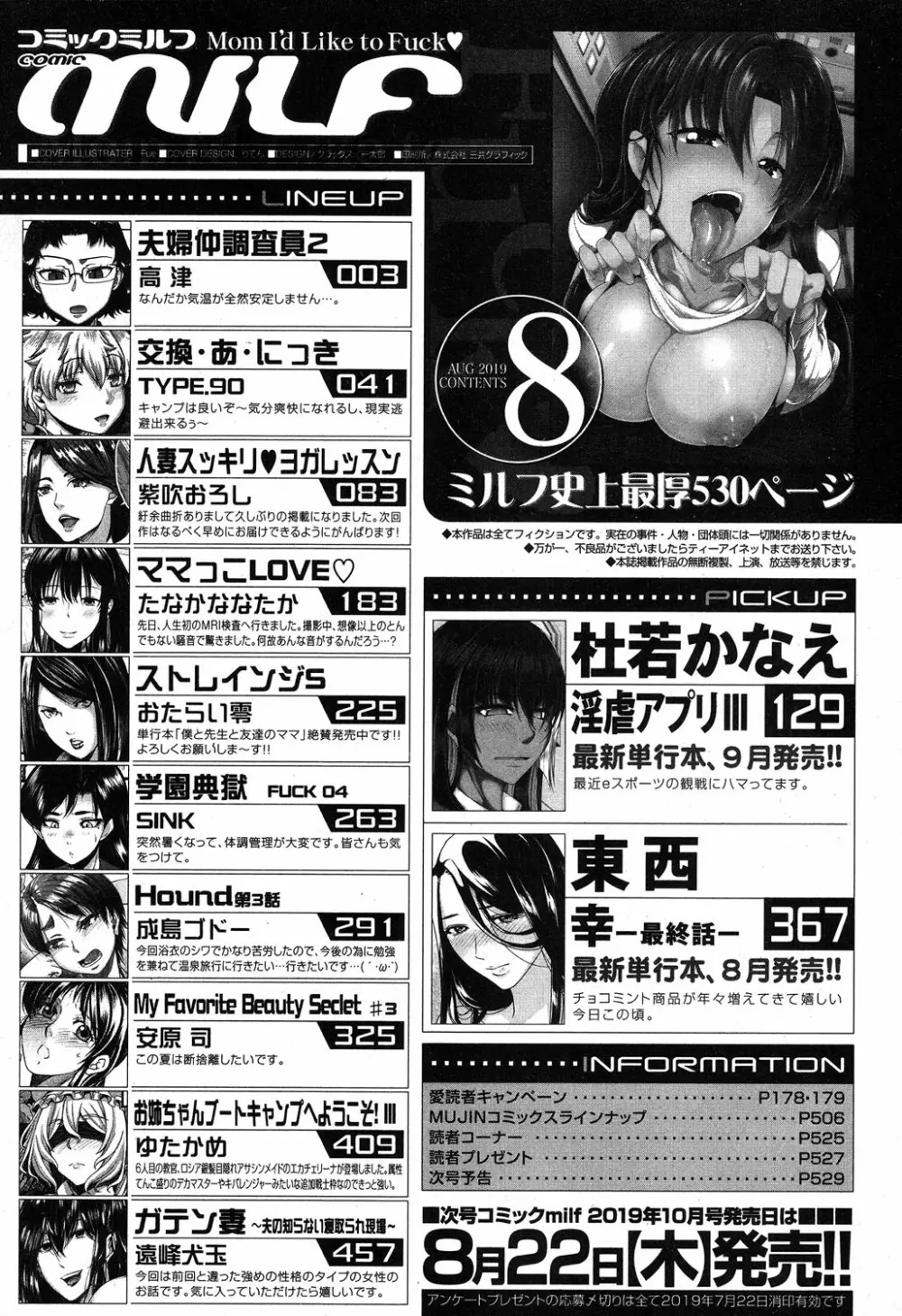 コミックミルフ 2019年8月号 Vol.49 Page.437