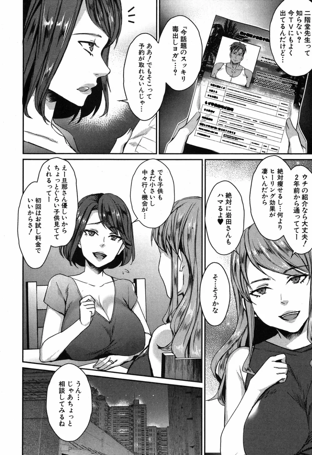 コミックミルフ 2019年8月号 Vol.49 Page.75