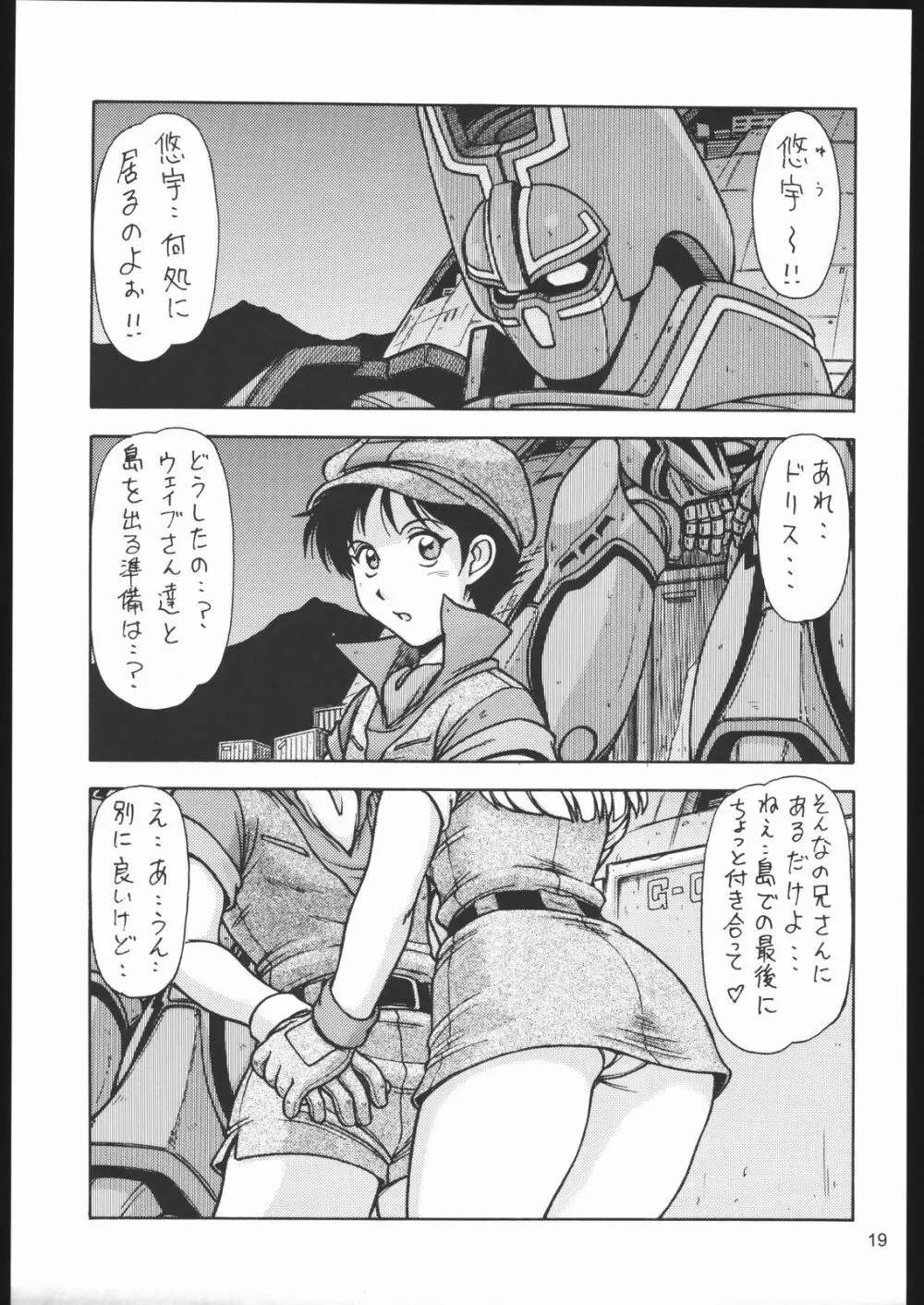 RED MUFFLER GG Page.18