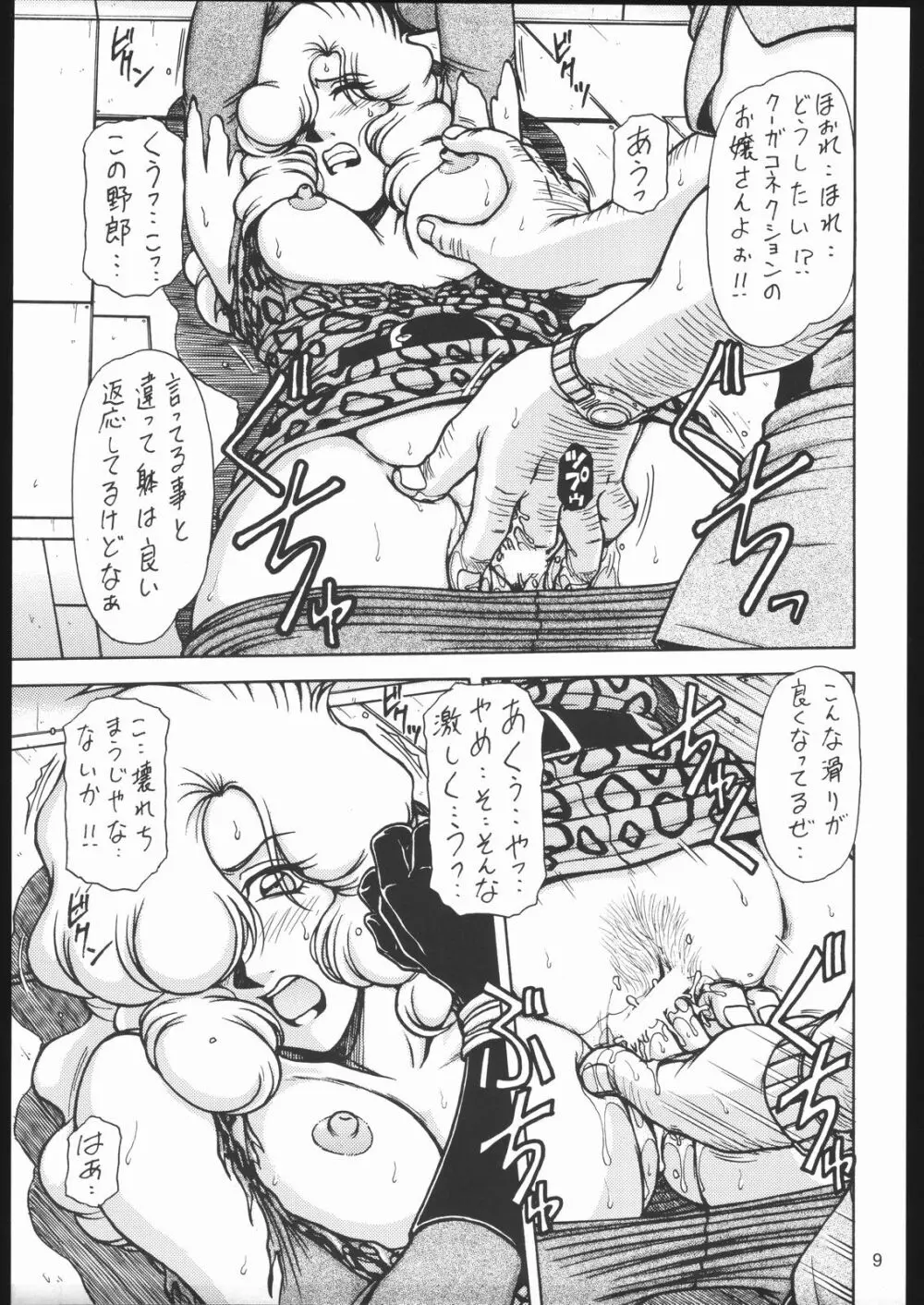 RED MUFFLER GG Page.8