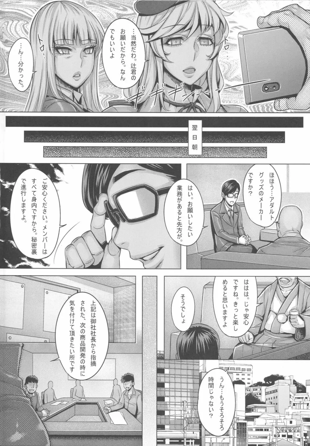 洗脳人妻は肉欲玩具テスター Page.3