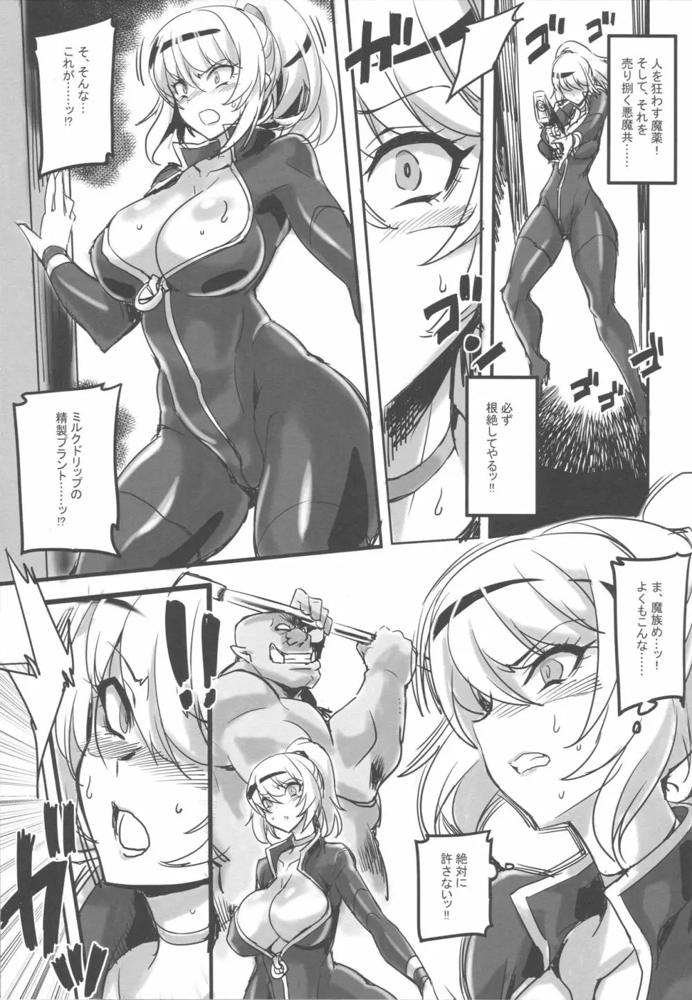 魔薬捜査官レイナ Page.4