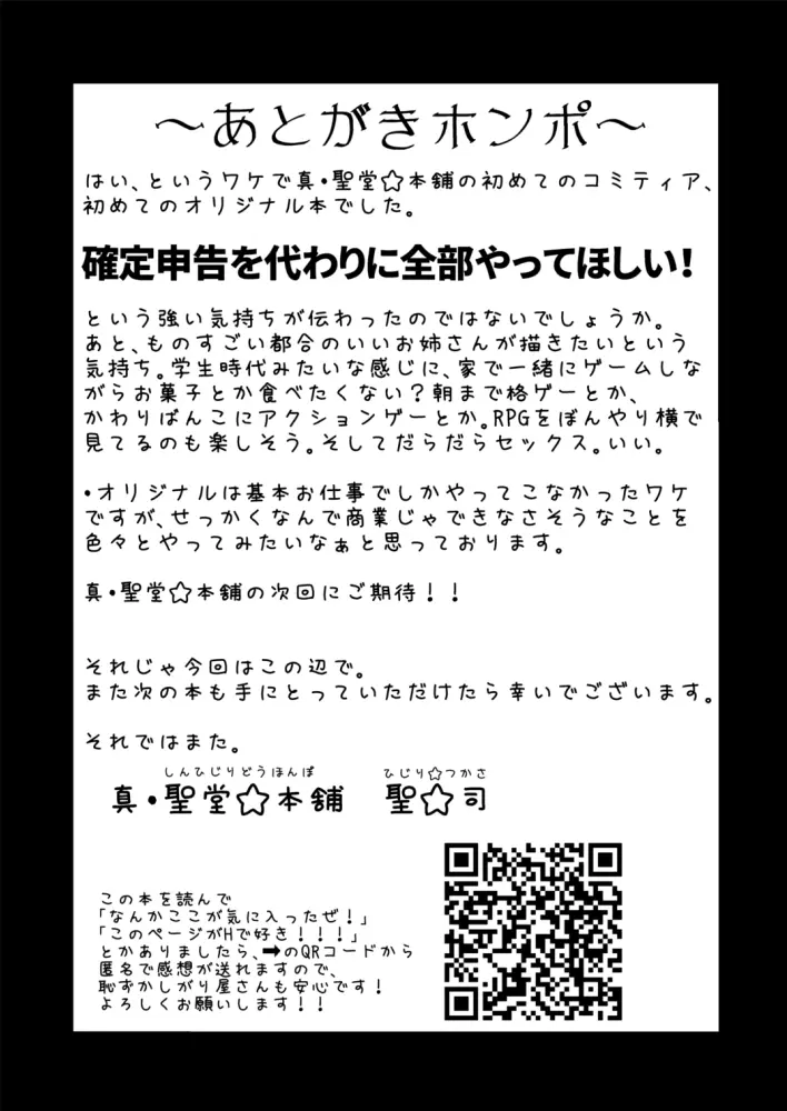 ウチのアパートの大家さんは性欲が強すぎて困っているので、よく夜の相手をしてあげています。 Page.29