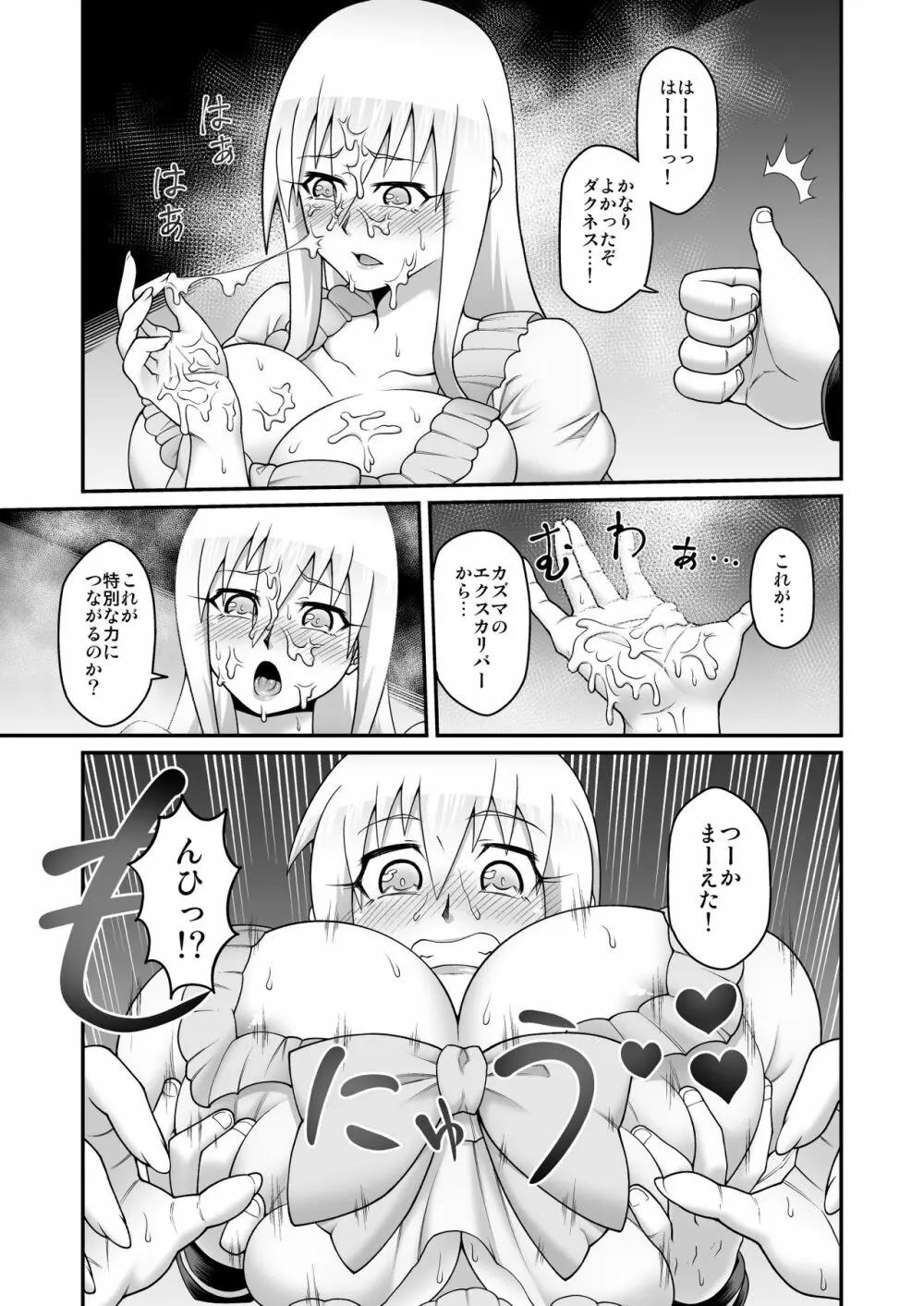 この駄女騎士に性剣を!! Page.10