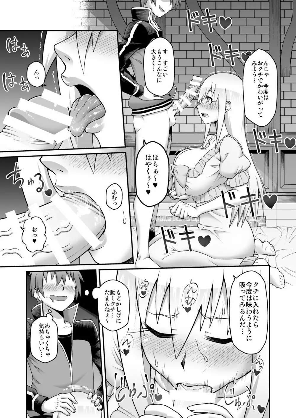 この駄女騎士に性剣を!! Page.12