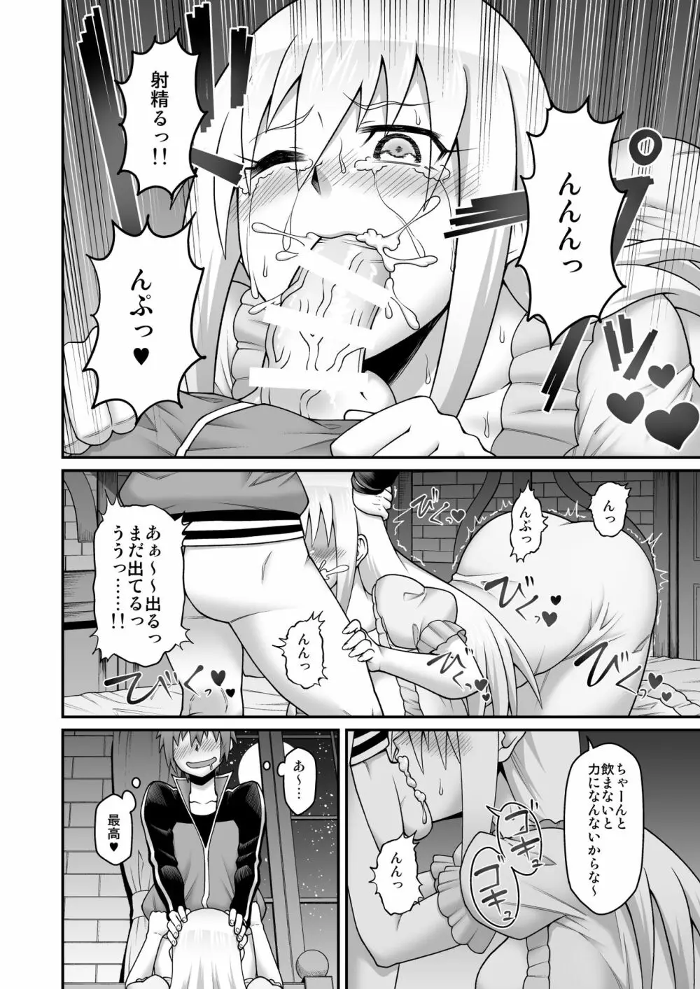 この駄女騎士に性剣を!! Page.15