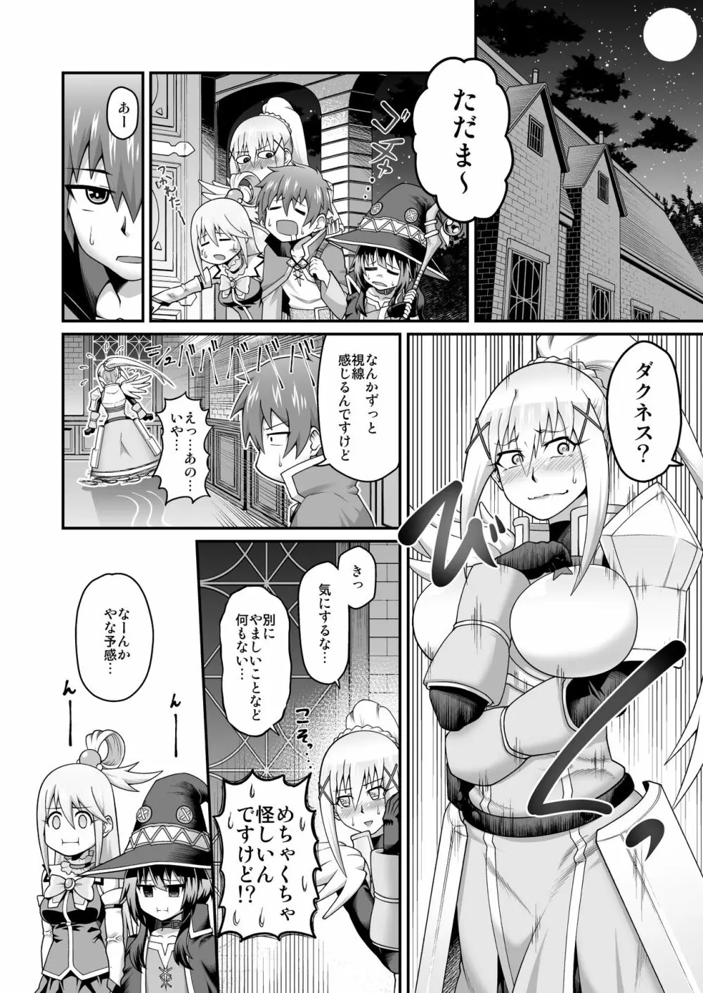 この駄女騎士に性剣を!! Page.3