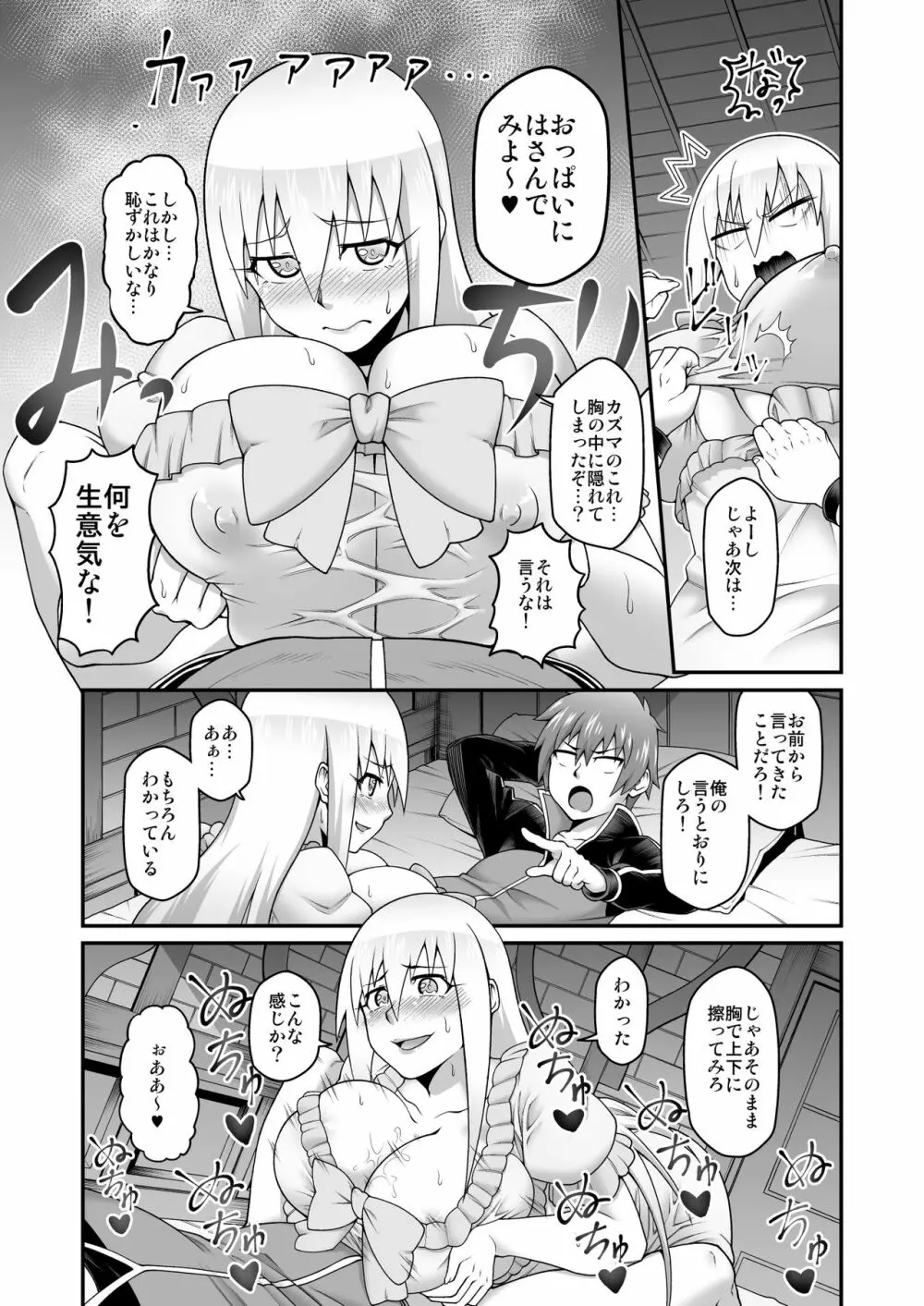 この駄女騎士に性剣を!! Page.8