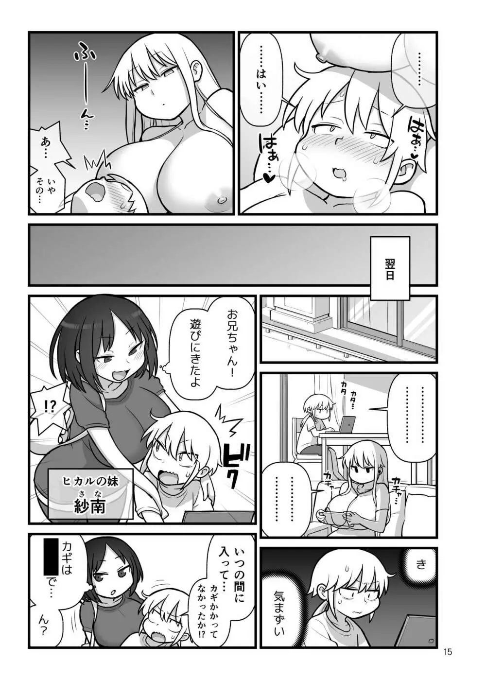 オパパパ Page.16