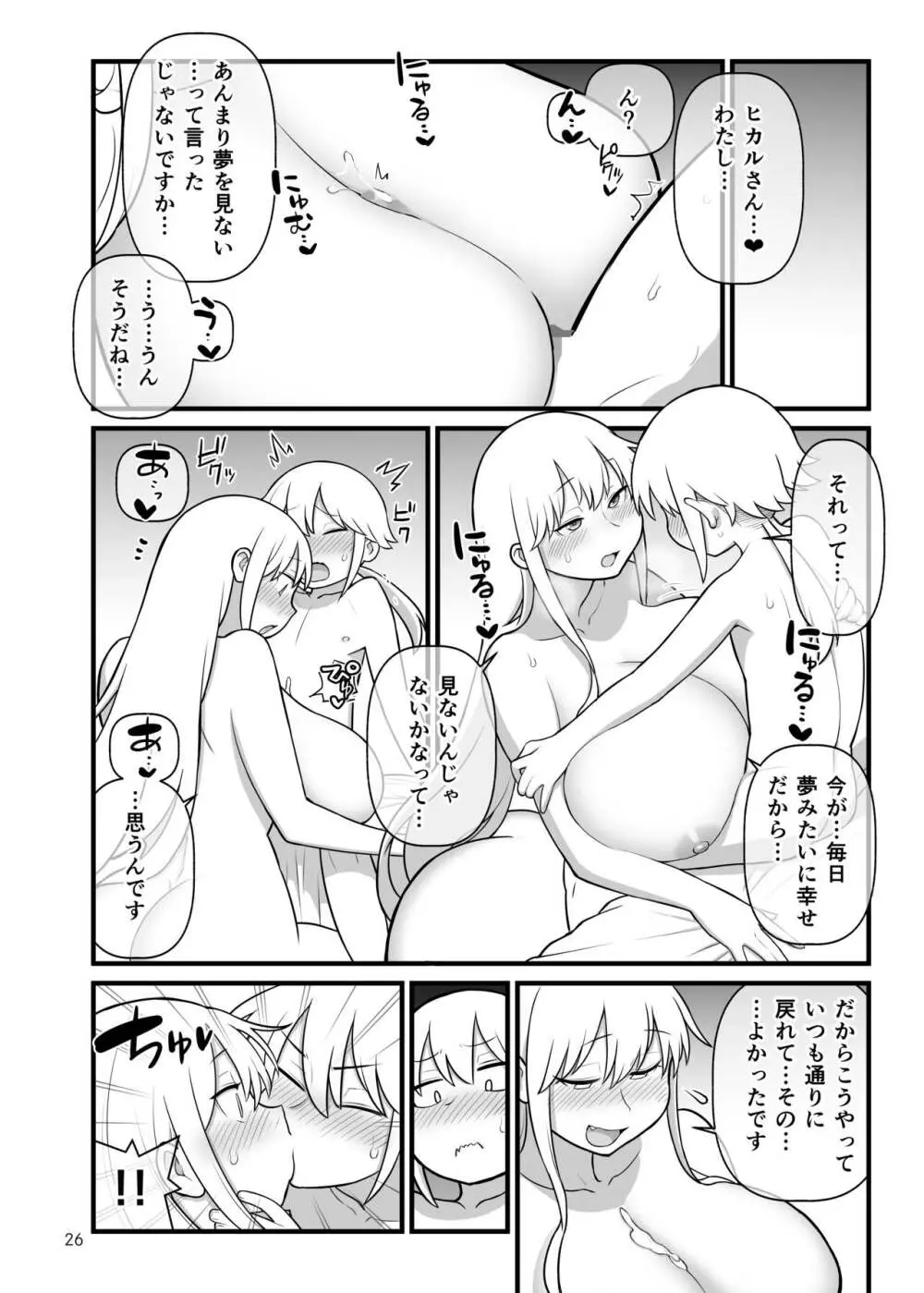 オパパパ Page.27