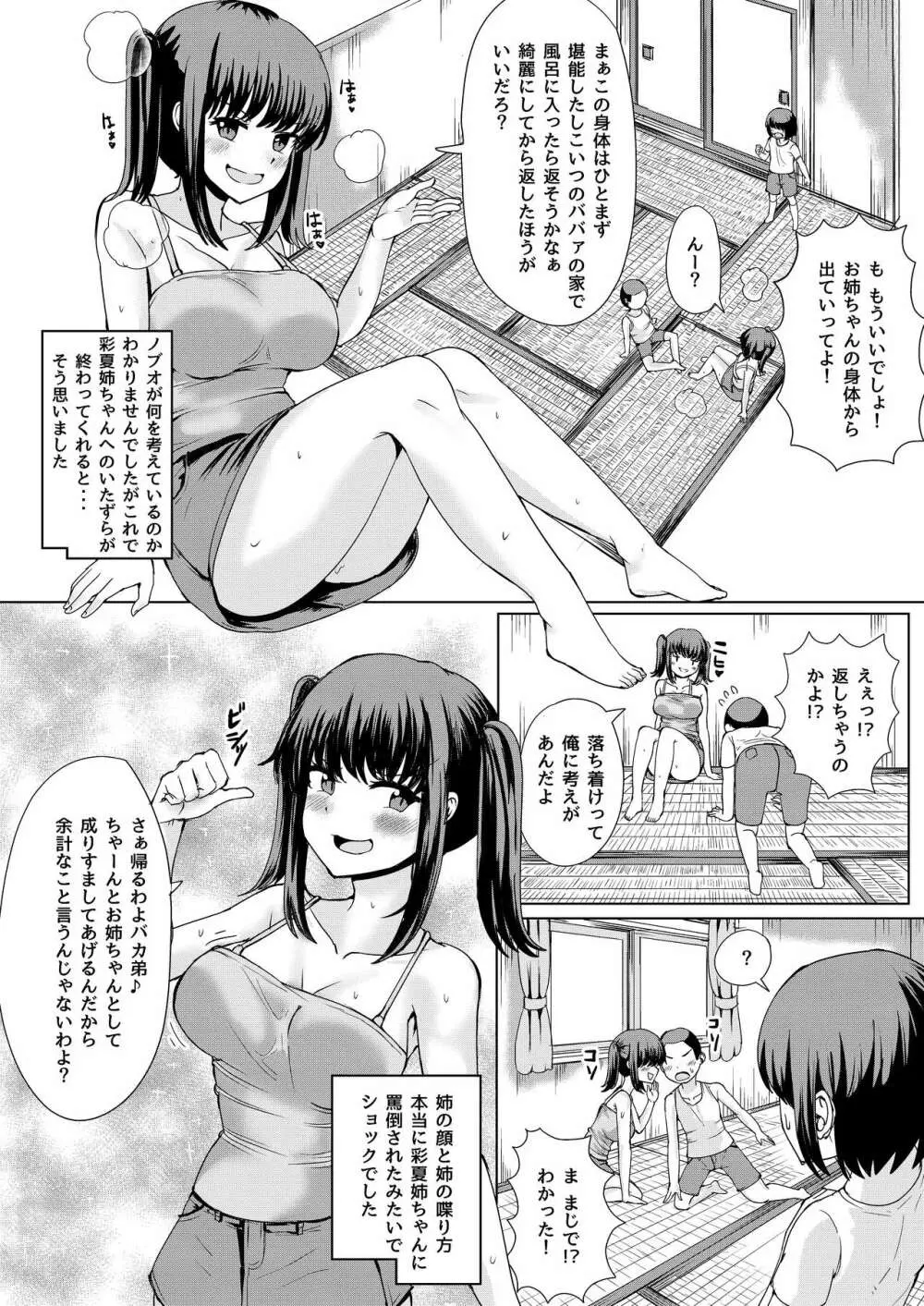 夏の憑依 Page.10