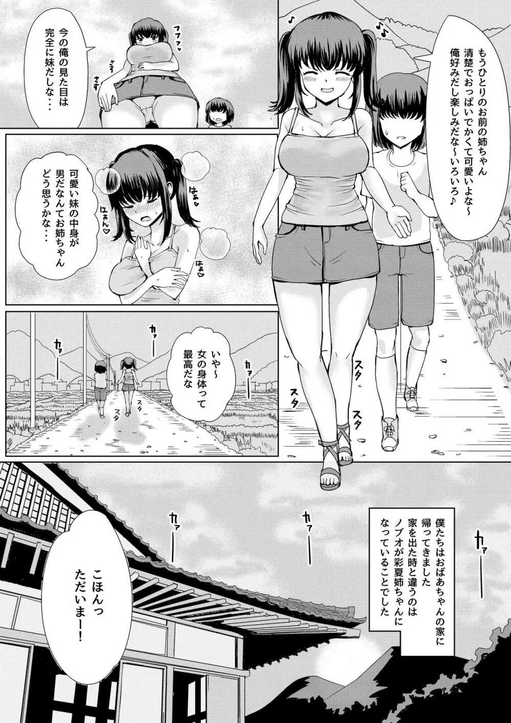 夏の憑依 Page.11