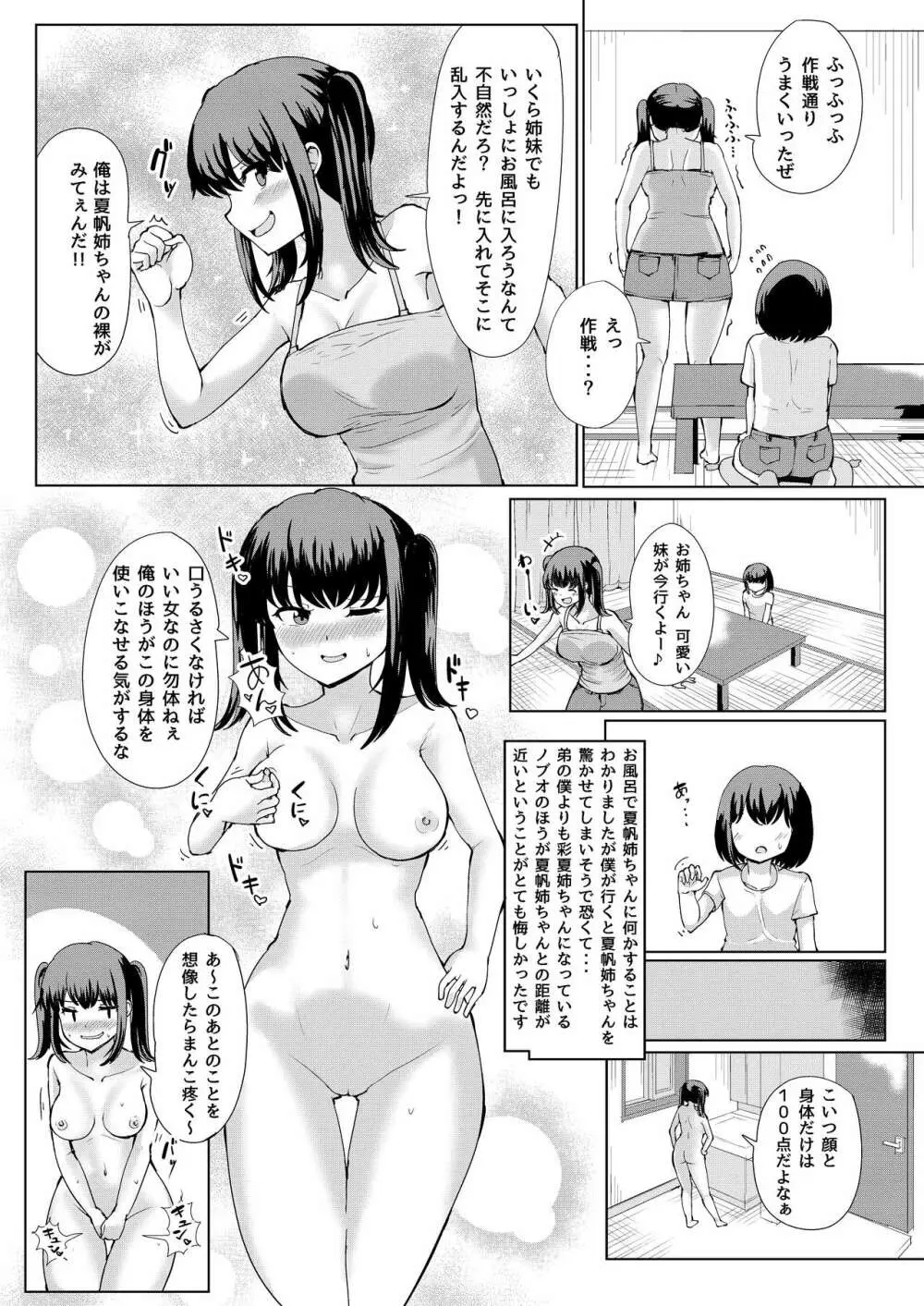 夏の憑依 Page.14