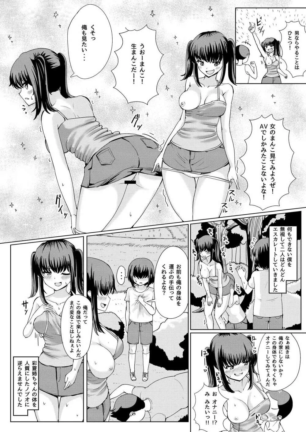 夏の憑依 Page.8