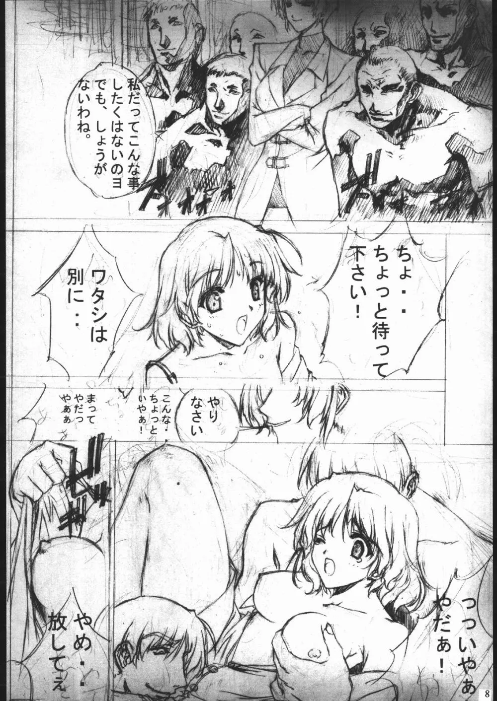 ケトラセル・ホワイト Page.10