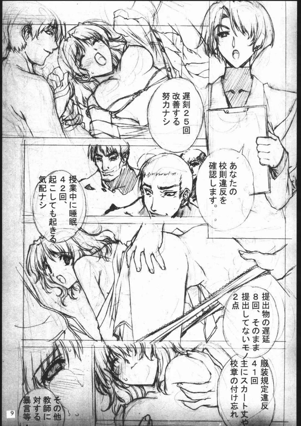 ケトラセル・ホワイト Page.11