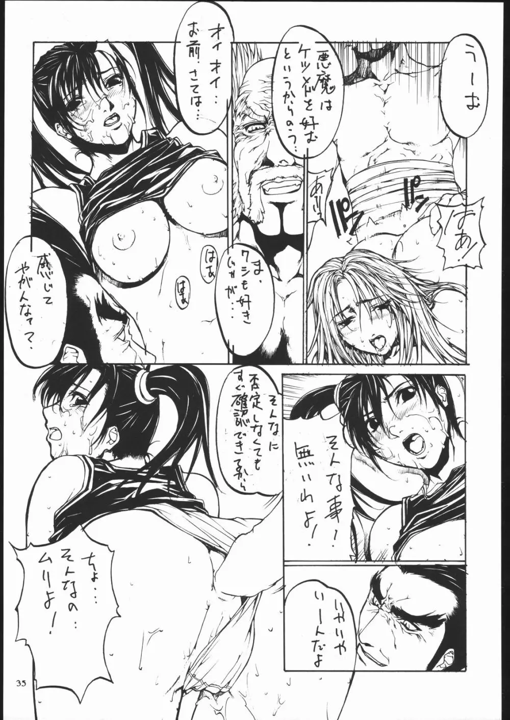 ケトラセル・ホワイト Page.37