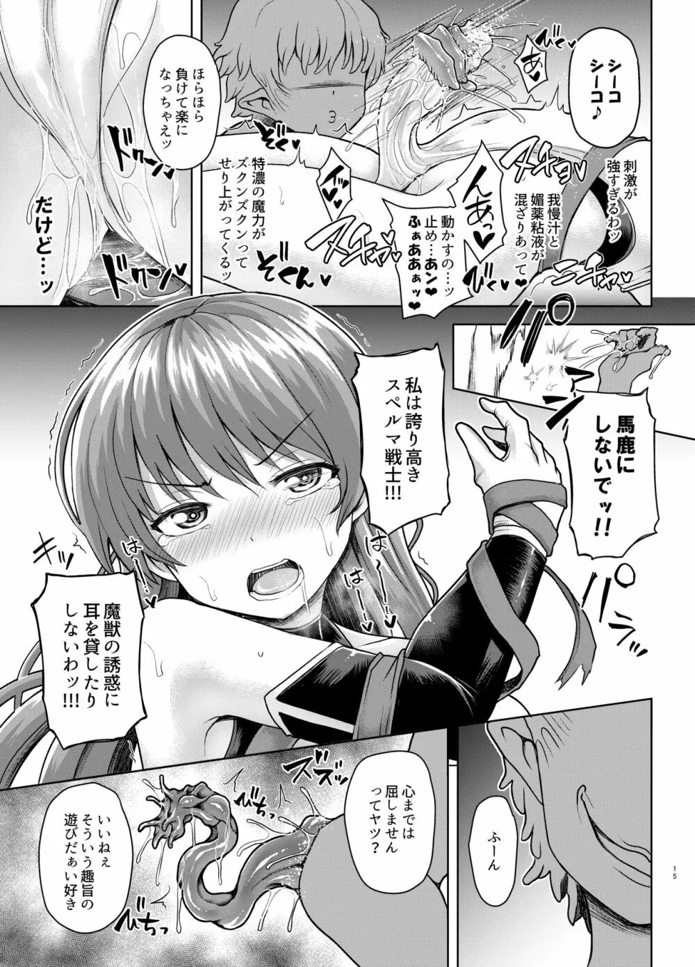 絶倫飛翔スペルマックス華 エロ餓鬼魔獣の悪戯 Page.14