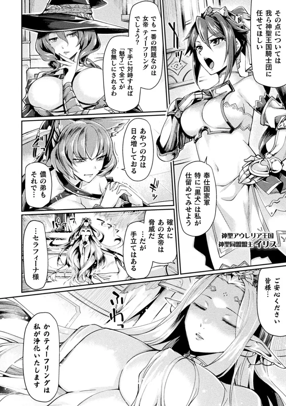 敗北乙女エクスタシー Vol.17 Page.23