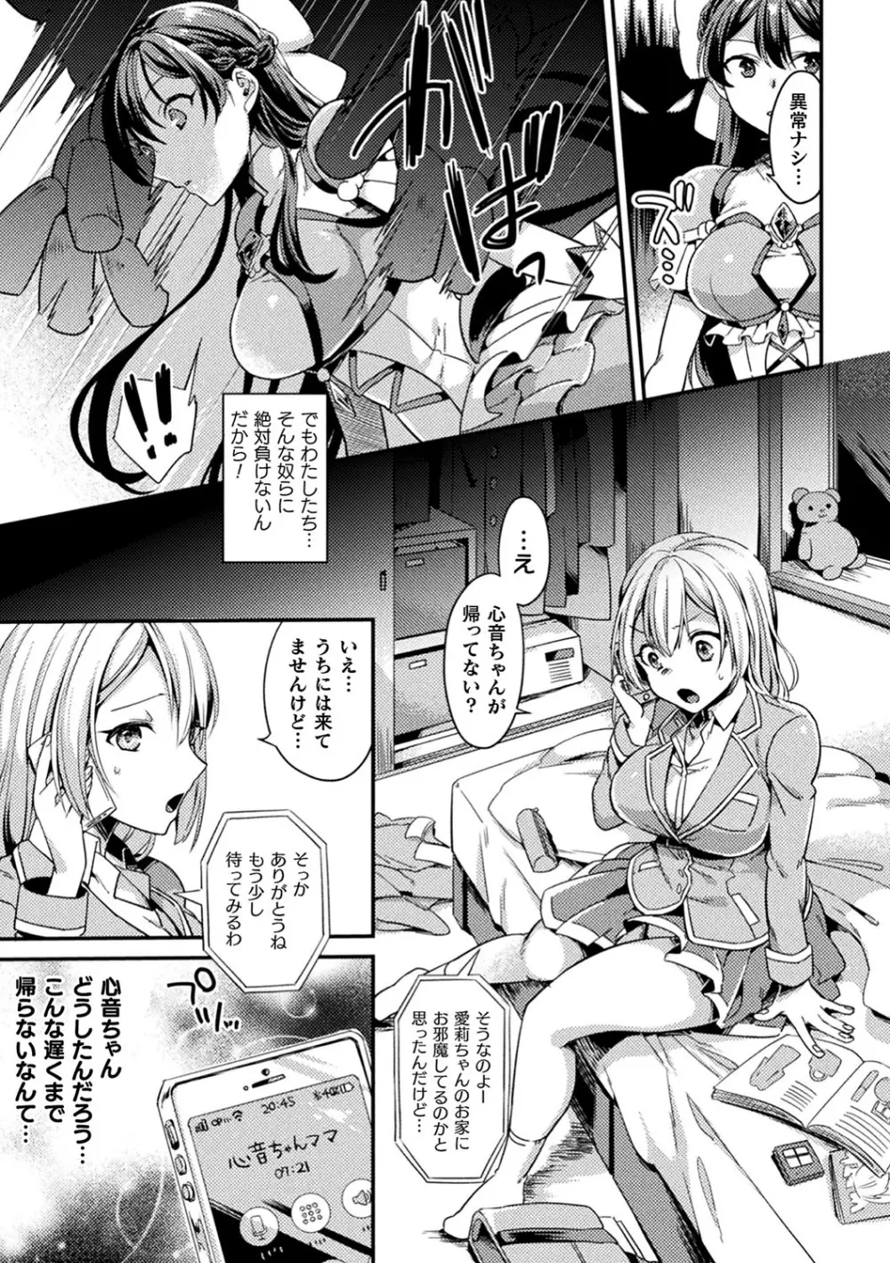 敗北乙女エクスタシー Vol.17 Page.50