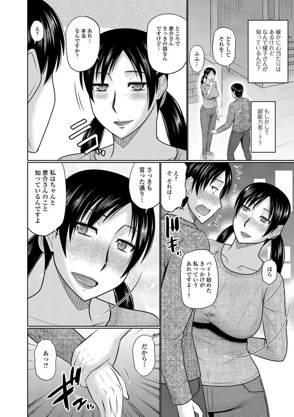 Web配信 月刊 隣の気になる奥さん vol.026 Page.22