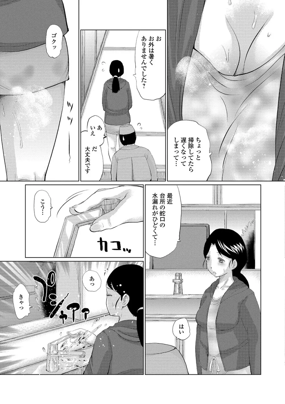 Web配信 月刊 隣の気になる奥さん vol.026 Page.73