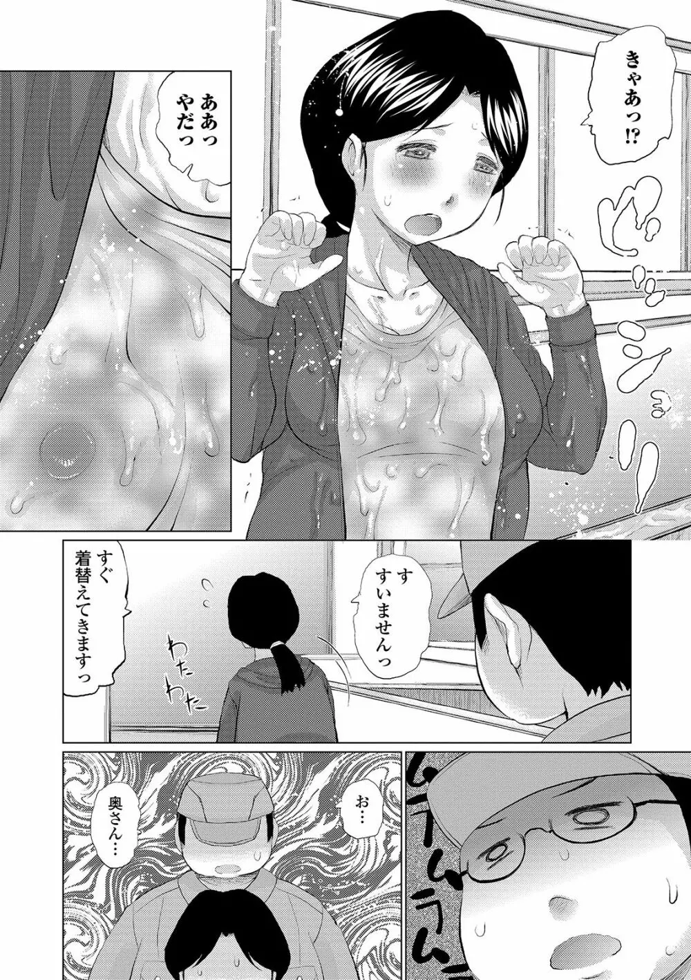 Web配信 月刊 隣の気になる奥さん vol.026 Page.74