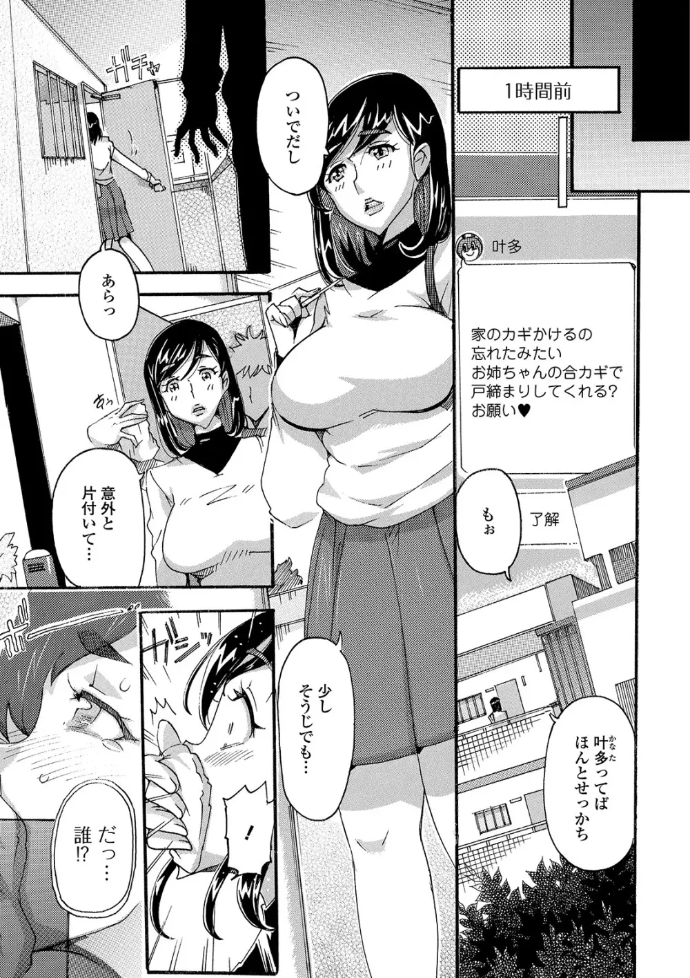 Web配信 月刊 隣の気になる奥さん vol.026 Page.89